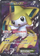 Carte Pokémon Japonaise Jirachi-EX 079/076 Megalo Cannon