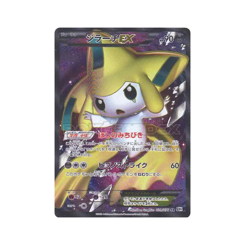 Carte Pokémon Japonaise Jirachi-EX 079/076 Megalo Cannon