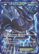 Carte Pokémon Japonaise Dialga-EX 080/076 Megalo Cannon