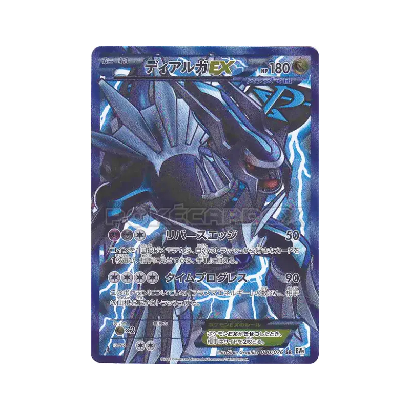 Carte Pokémon Japonaise Dialga-EX 080/076 Megalo Cannon