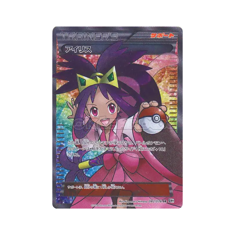 Carte Pokémon Japonaise Iris 082/076 Megalo Cannon