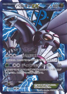Carte Pokémon Japonaise Palkia-EX 081/076 Megalo Cannon