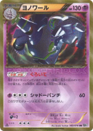 Carte Pokémon Japonaise Noctunoir 085/076 Megalo Cannon