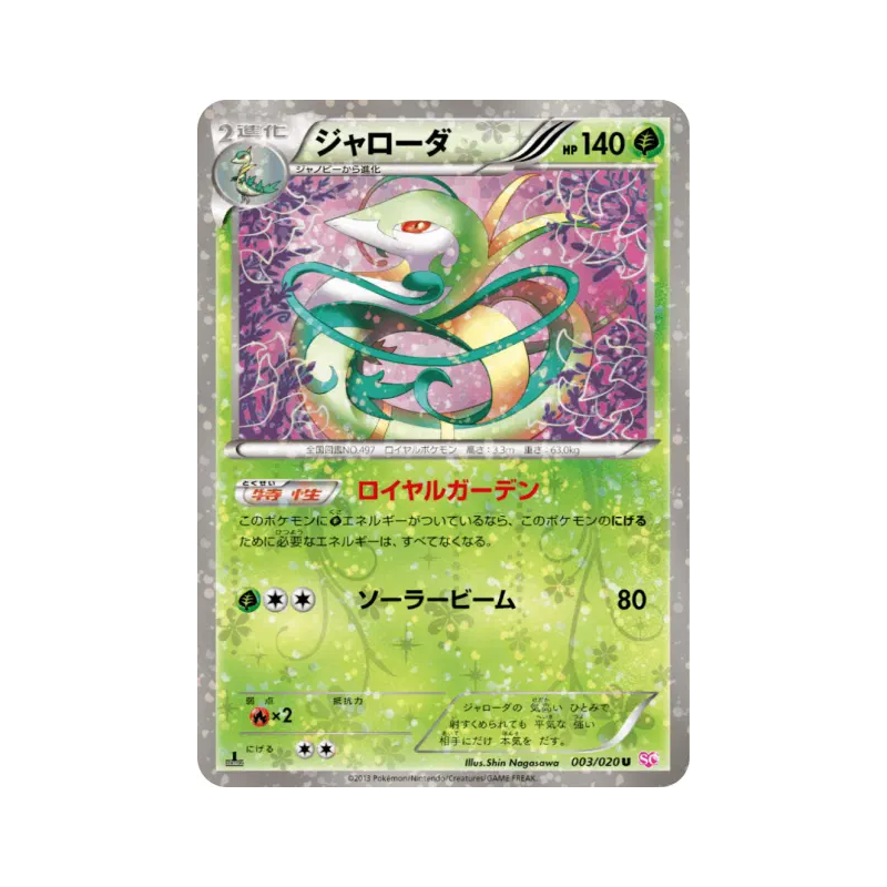 Carte Pokémon Japonaise Majaspic 003/020 Shiny Collection