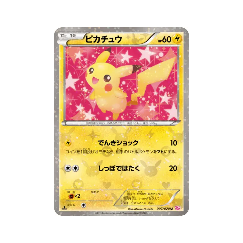 Carte Pokémon Japonaise Pikachu 007/020 Shiny Collection