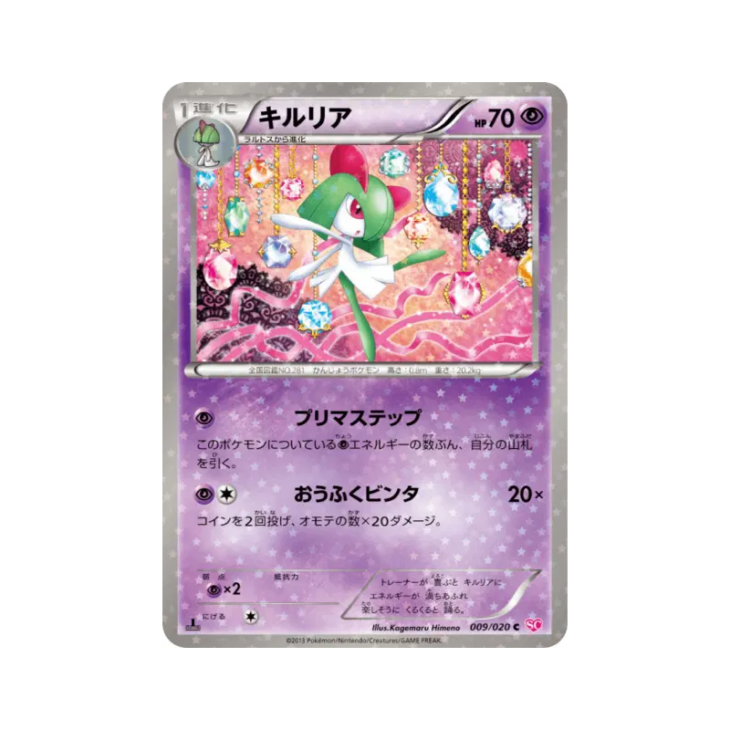 Carte Pokémon Japonaise Kirlia 009/020 Shiny Collection