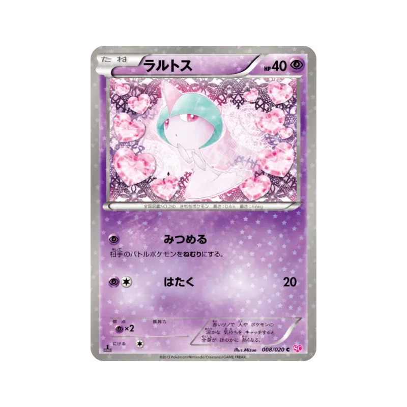 Carte Pokémon Japonaise Tarsal 008/020 Shiny Collection