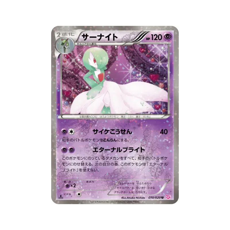 Carte Pokémon Japonaise Gardevoir 010/020 Shiny Collection