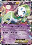 Carte Pokémon Japonaise Meloetta-EX 011/020 Shiny Collection