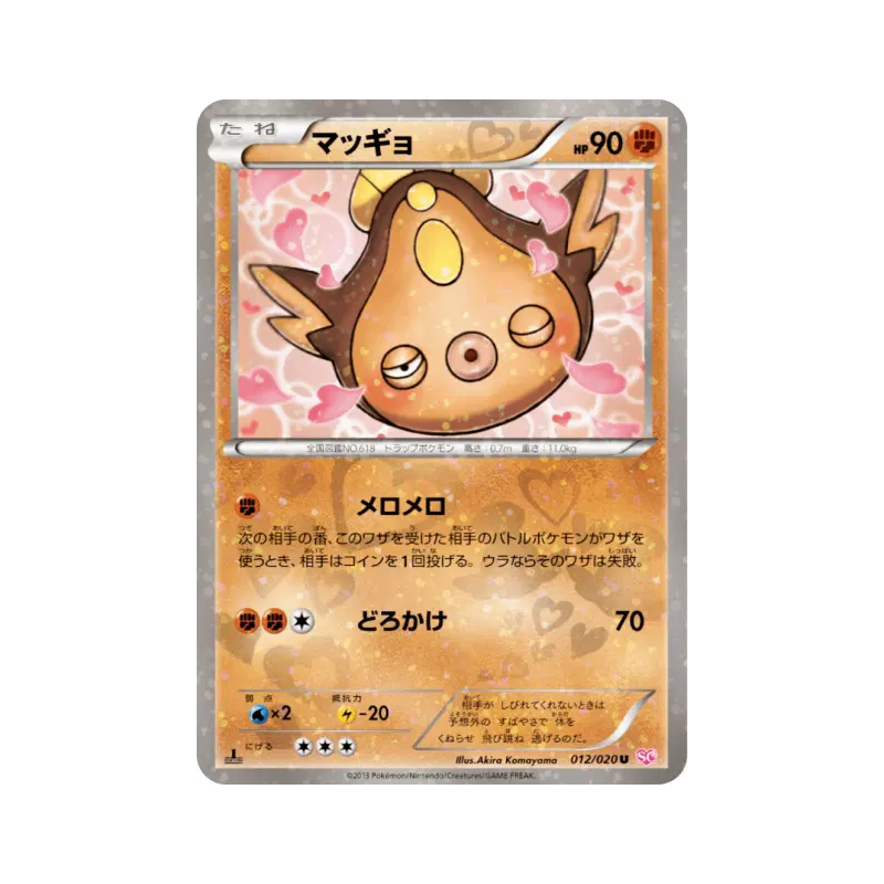 Carte Pokémon Japonaise Limonde 012/020 Shiny Collection