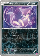 Carte Pokémon Japonaise Chacripan 013/020 Shiny Collection