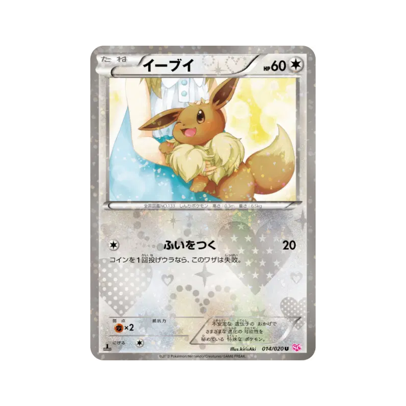 Carte Pokémon Japonaise Evoli 014/020 Shiny Collection