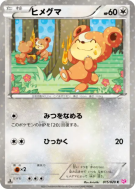 Carte Pokémon Japonaise Teddiursa 015/020 Shiny Collection