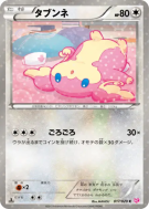 Carte Pokémon Japonaise Nanméouïe 017/020 Shiny Collection