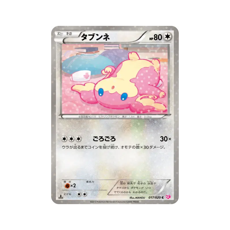 Carte Pokémon Japonaise Nanméouïe 017/020 Shiny Collection