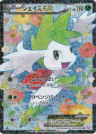 Carte Pokémon Japonaise Shaymin-EX 021/020 Shiny Collection