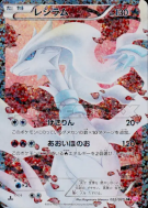 Carte Pokémon Japonaise Reshiram 022/020 Shiny Collection