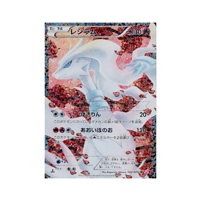 Carte Pokémon Japonaise Reshiram 022/020 Shiny Collection