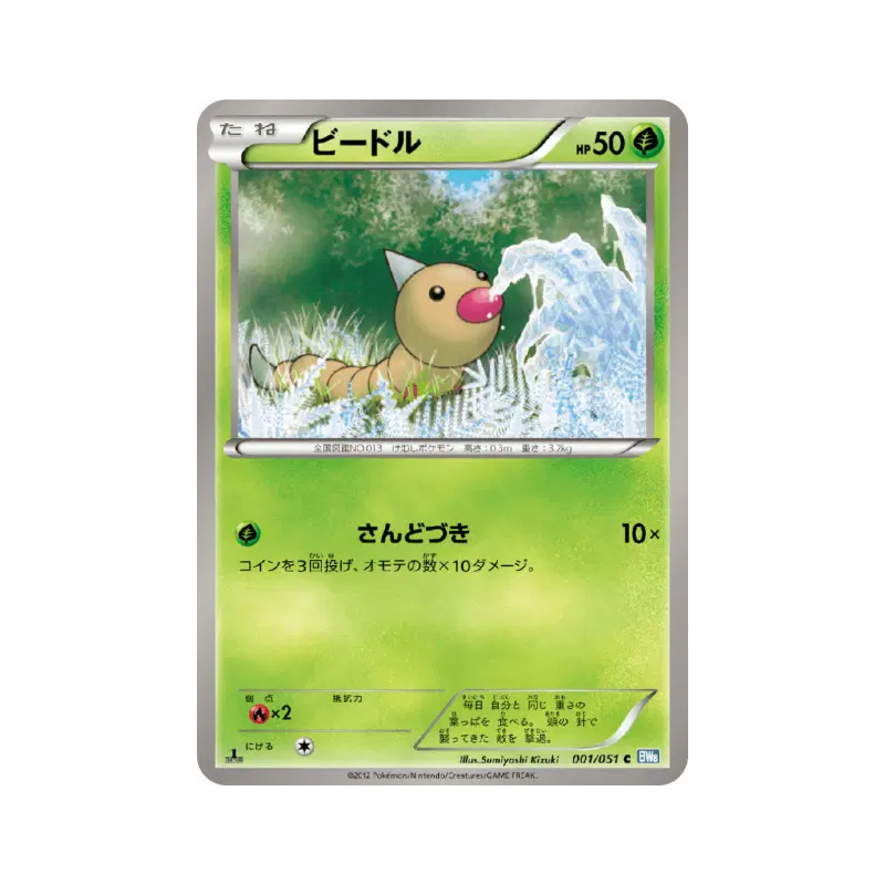 Carte Pokémon Japonaise Aspicot 001/051 Thunder Knuckle