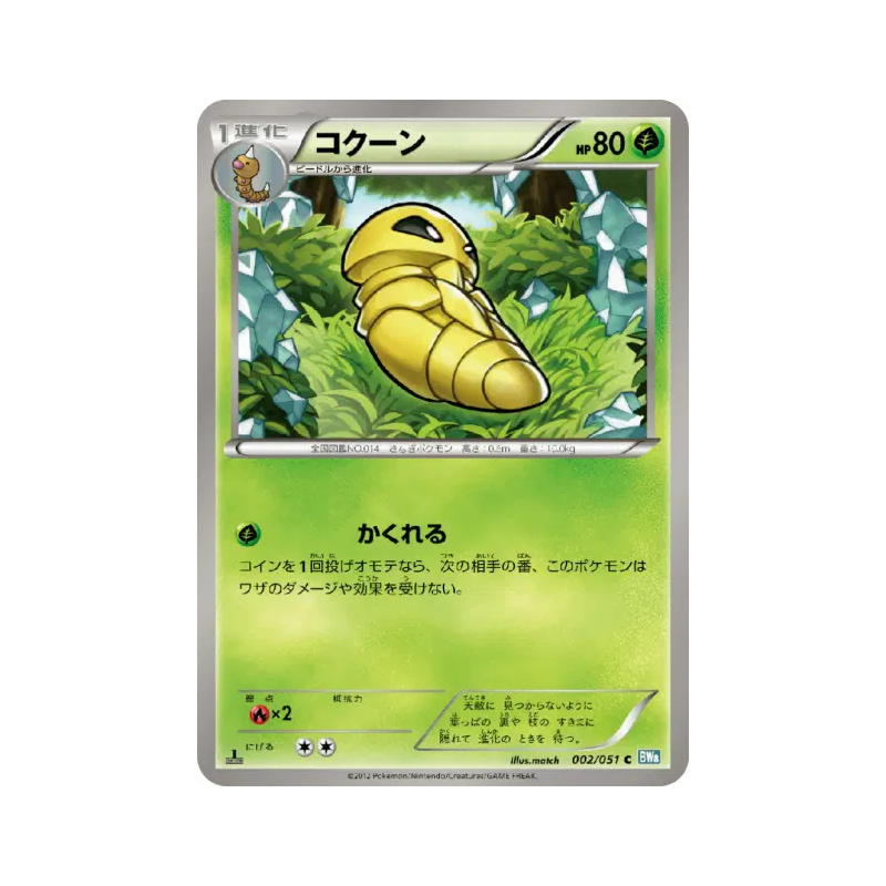 Carte Pokémon Japonaise Coconfort 002/051 Thunder Knuckle