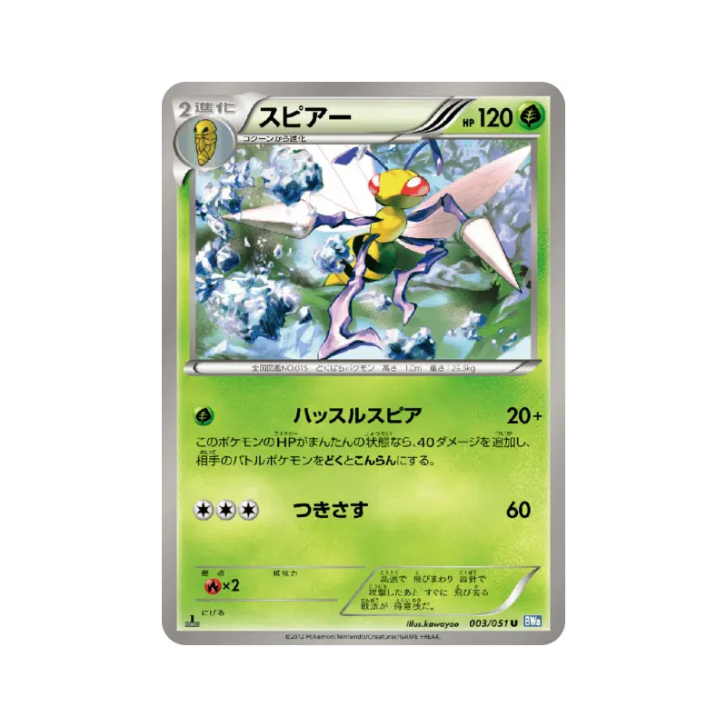 Carte Pokémon Japonaise Dardargnan 003/051 Thunder Knuckle
