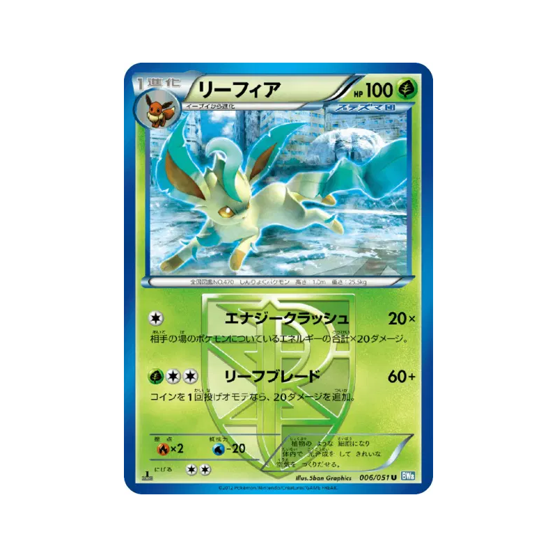 Carte Pokémon Japonaise Phyllali 006/051 Thunder Knuckle