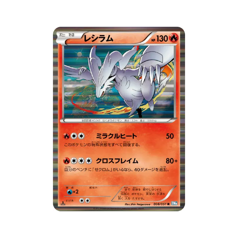 Carte Pokémon Japonaise Reshiram 008/051 Thunder Knuckle