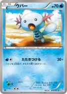Carte Pokémon Japonaise Axoloto 010/051 Thunder Knuckle