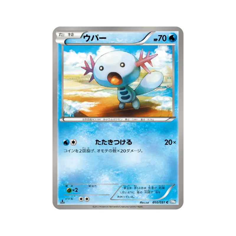 Carte Pokémon Japonaise Axoloto 010/051 Thunder Knuckle