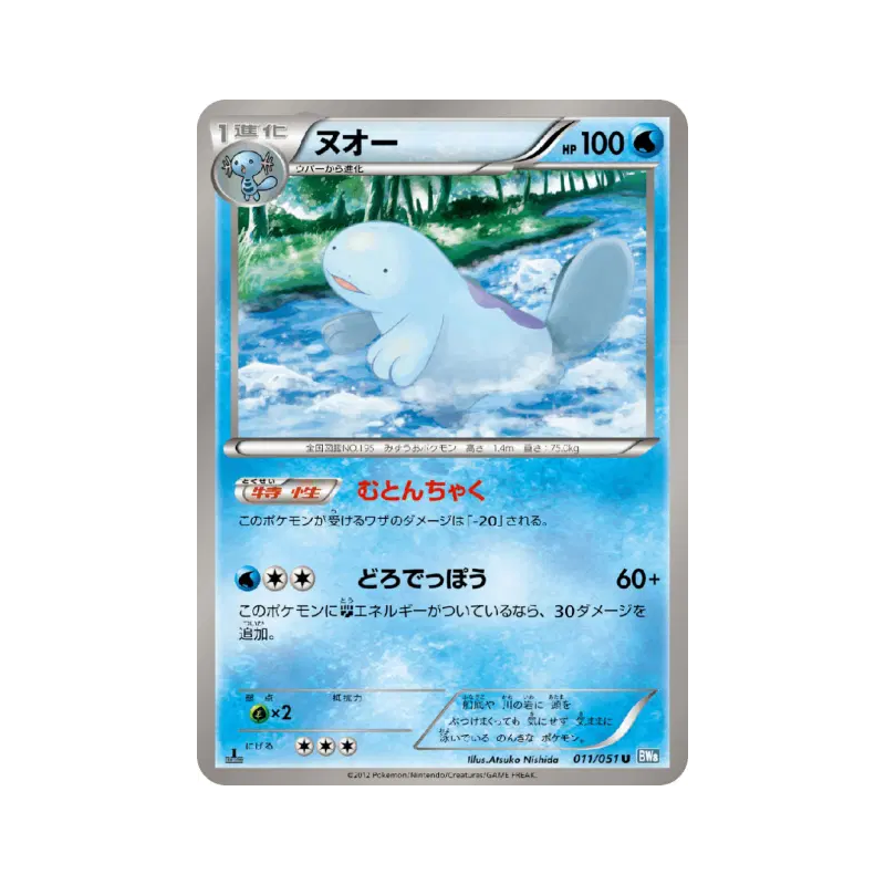 Carte Pokémon Japonaise Maraiste 011/051 Thunder Knuckle