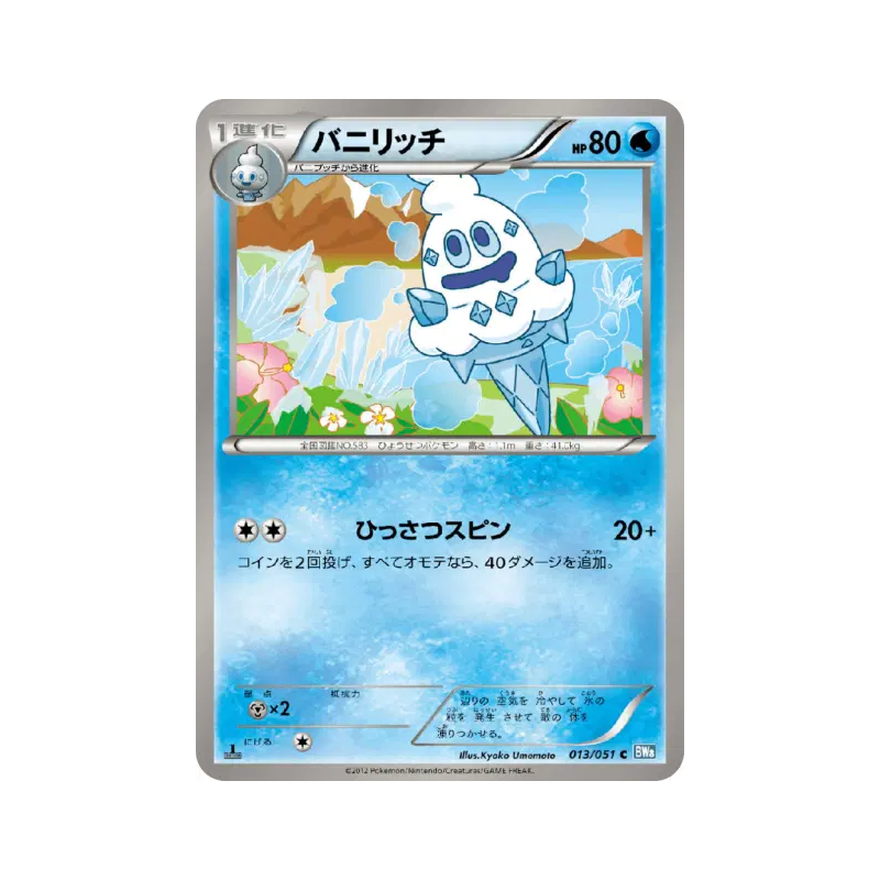 Carte Pokémon Japonaise Sorboul 013/051 Thunder Knuckle