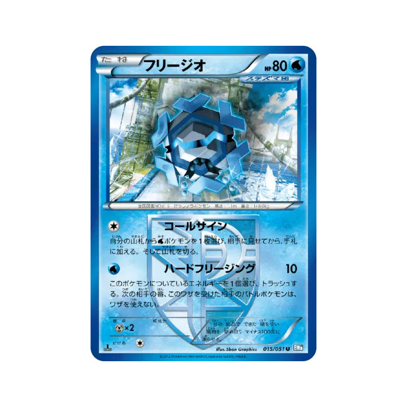 Carte Pokémon Japonaise Hexagel 015/051 Thunder Knuckle