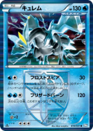 Carte Pokémon Japonaise Kyurem 016/051 Thunder Knuckle