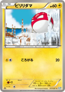 Carte Pokémon Japonaise Voltorbe 017/051 Thunder Knuckle