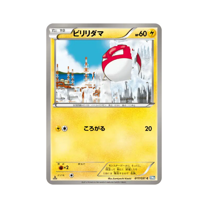 Carte Pokémon Japonaise Voltorbe 017/051 Thunder Knuckle
