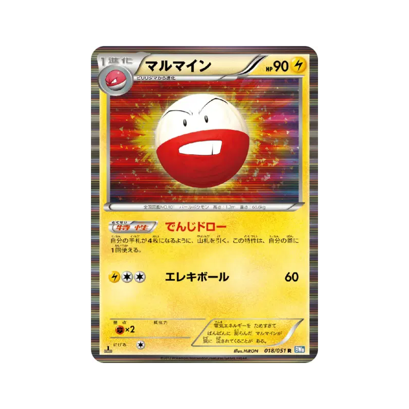 Carte Pokémon Japonaise Électrode 018/051 Thunder Knuckle
