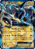Carte Pokémon Japonaise Fulguris-EX 020/051 Thunder Knuckle
