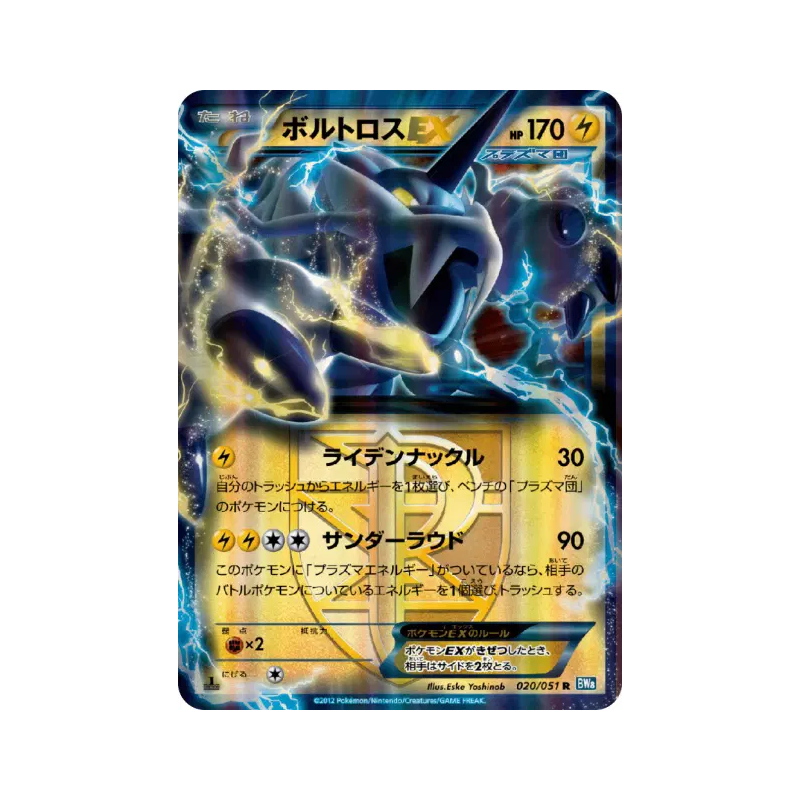 Carte Pokémon Japonaise Fulguris-EX 020/051 Thunder Knuckle