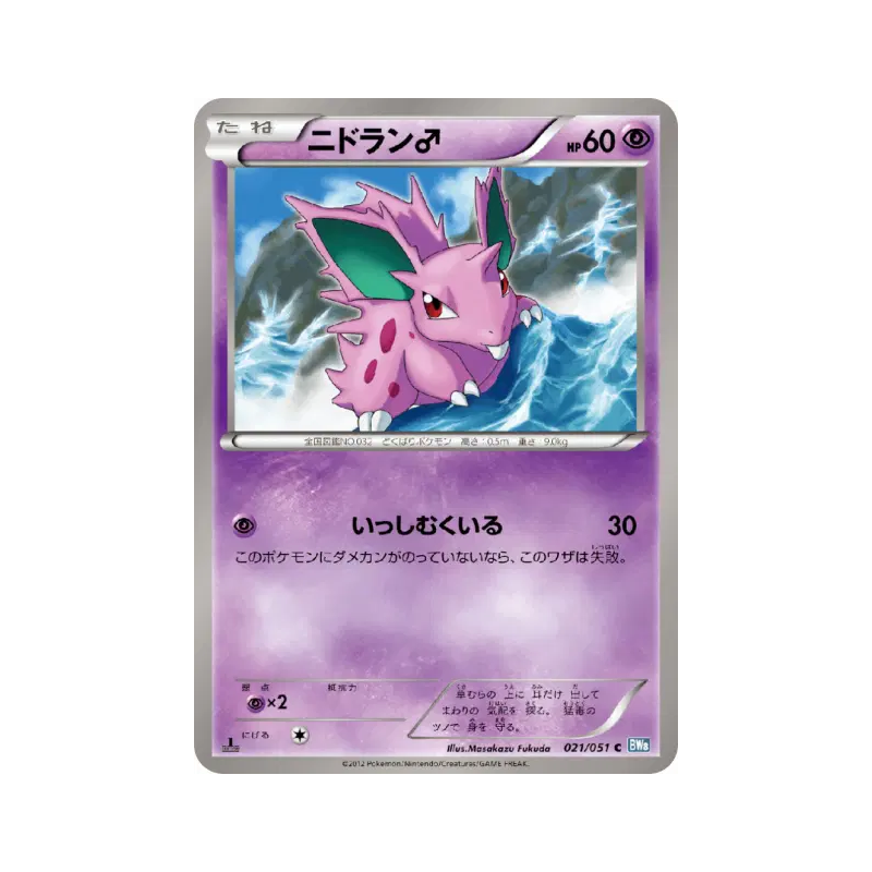 Carte Pokémon Japonaise Nidoran ♂ 021/051 Thunder Knuckle