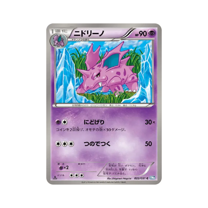 Carte Pokémon Japonaise Nidorino 022/051 Thunder Knuckle