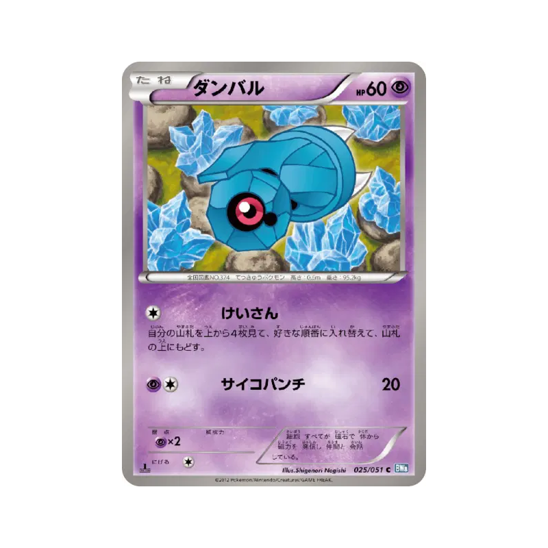 Carte Pokémon Japonaise Terhal 025/051 Thunder Knuckle