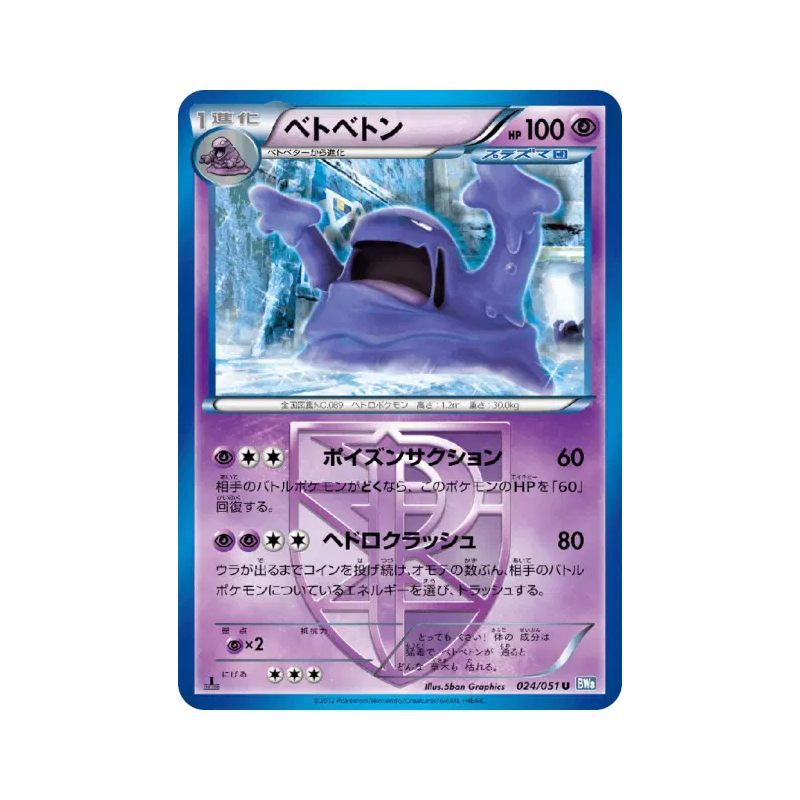 Carte Pokémon Japonaise Grotadmorv 024/051 Thunder Knuckle