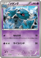 Carte Pokémon Japonaise Metang 026/051 Thunder Knuckle