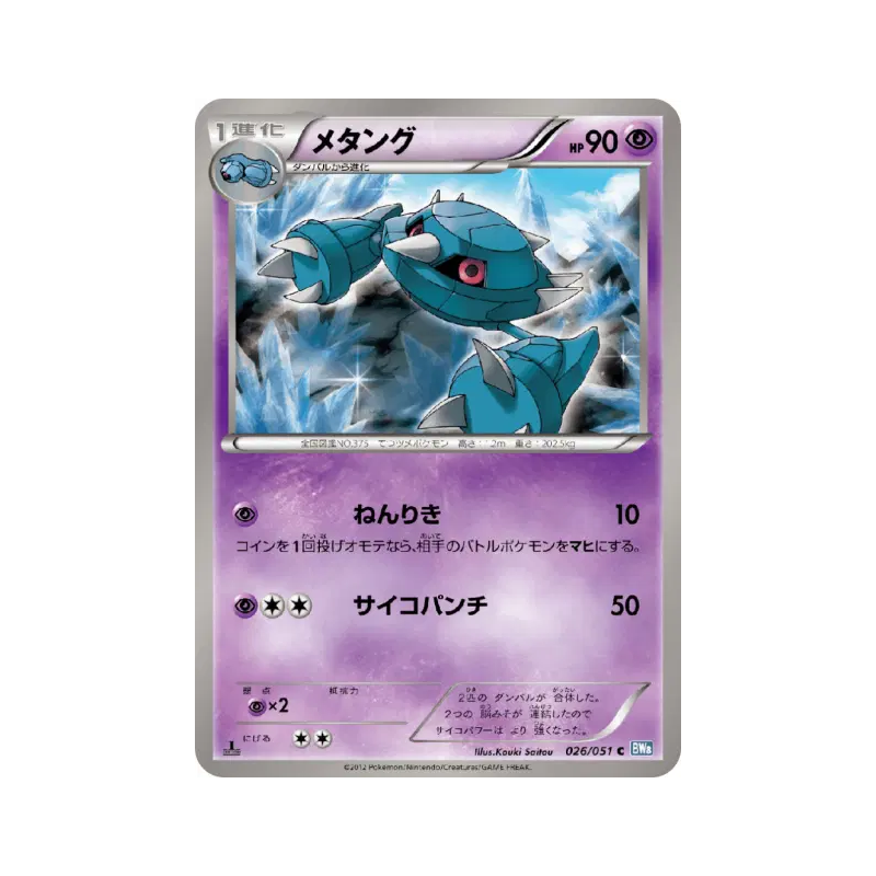 Carte Pokémon Japonaise Metang 026/051 Thunder Knuckle