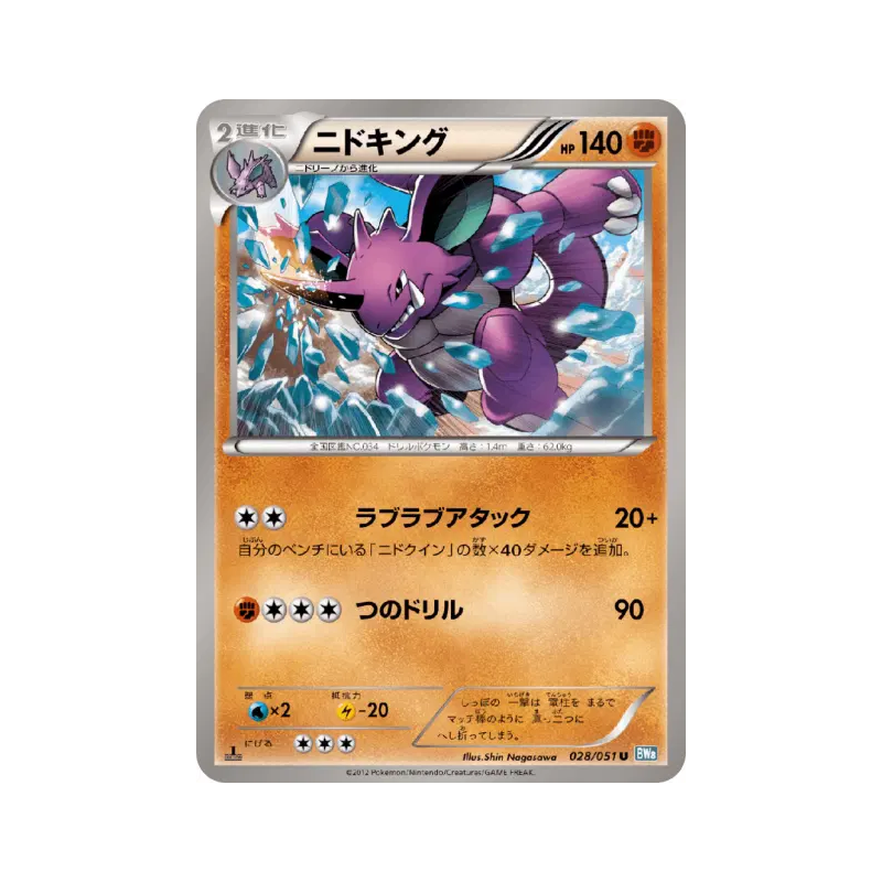 Carte Pokémon Japonaise Nidoking 028/051 Thunder Knuckle