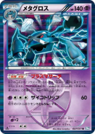 Carte Pokémon Japonaise Metalosse 027/051 Thunder Knuckle