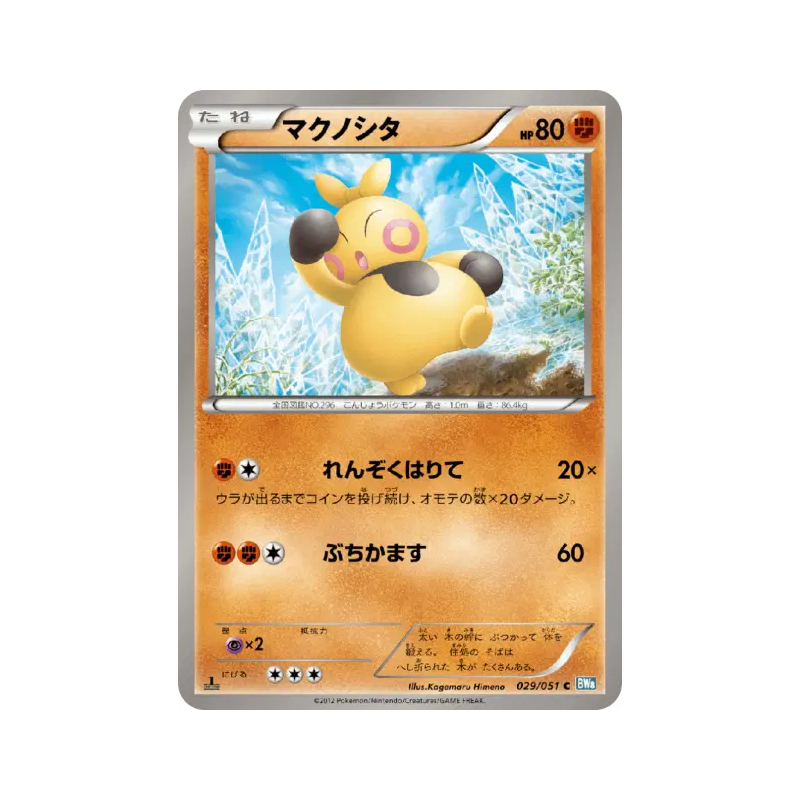 Carte Pokémon Japonaise Makuhita 029/051 Thunder Knuckle