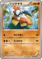 Carte Pokémon Japonaise Hariyama 030/051 Thunder Knuckle