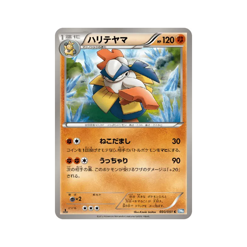 Carte Pokémon Japonaise Hariyama 030/051 Thunder Knuckle