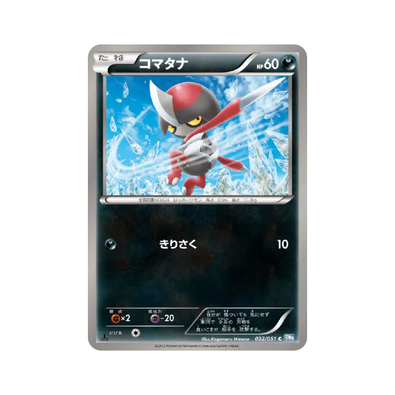 Carte Pokémon Japonaise Scalpion 032/051 Thunder Knuckle